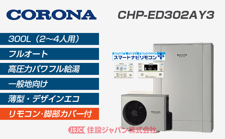 chp-ed302ay3