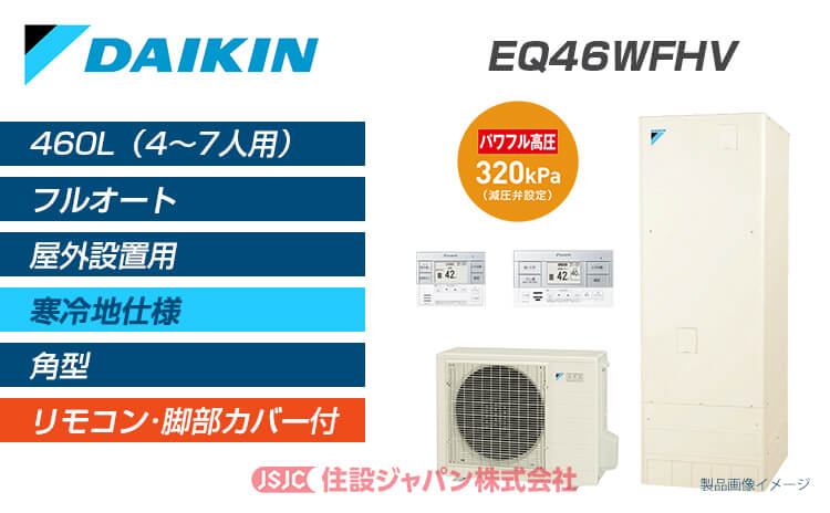 eq46wfhv 寒冷地仕様 寒冷地向け