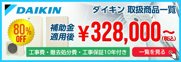 ダイキンエコキュート