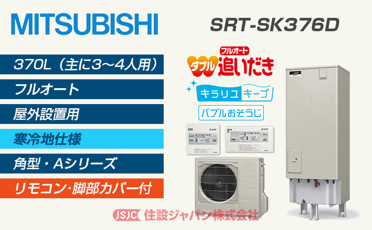srt-sk376d