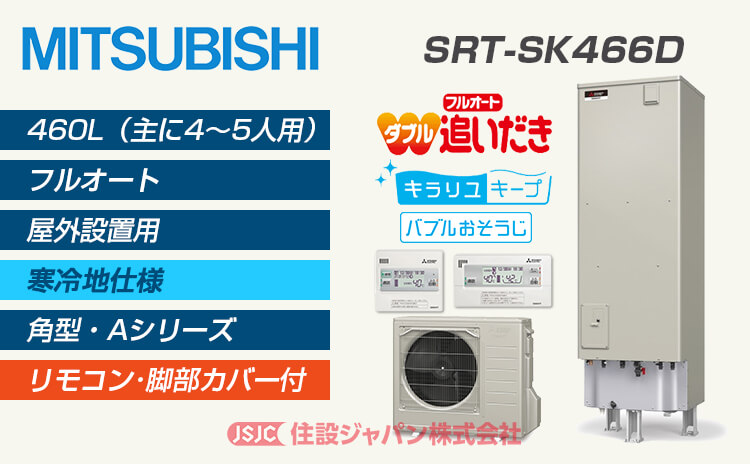 srt-sk466d