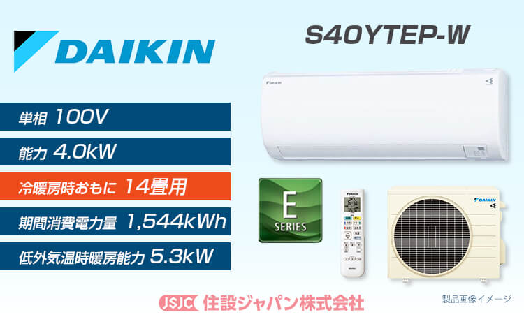 ダイキンエアコン14畳用　　S40YTEPエアコン