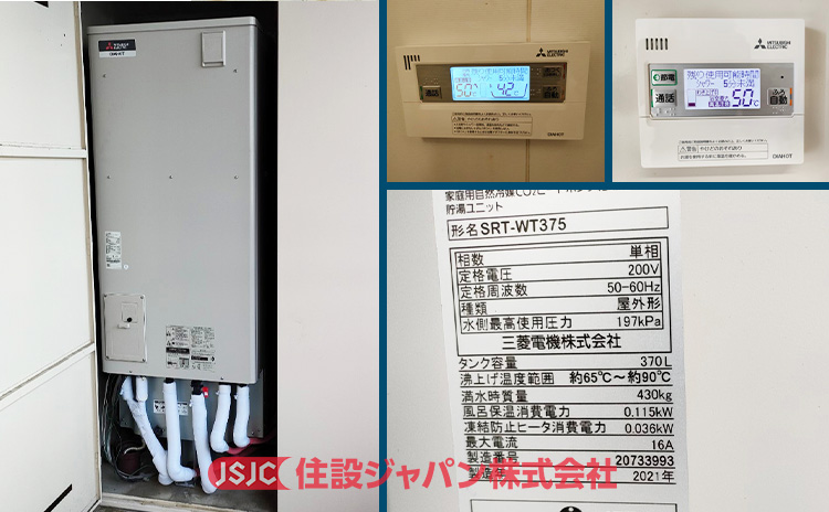 神奈川県横浜市磯子区 交換工事 三菱電機エコキュート 角形 SRT-W375