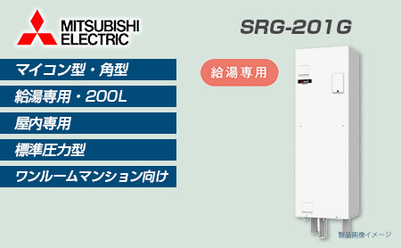 SRG-201G | 住設ジャパン株式会社