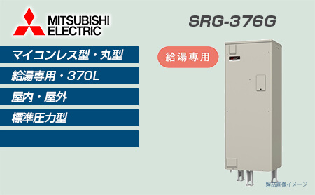 SRG-376G | 住設ジャパン株式会社